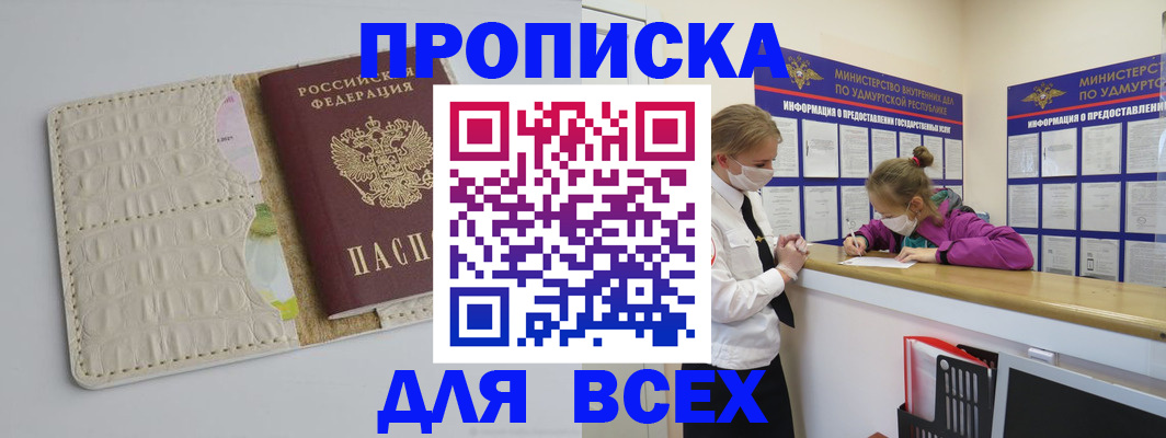 прописка регистрация в Кизилюрте