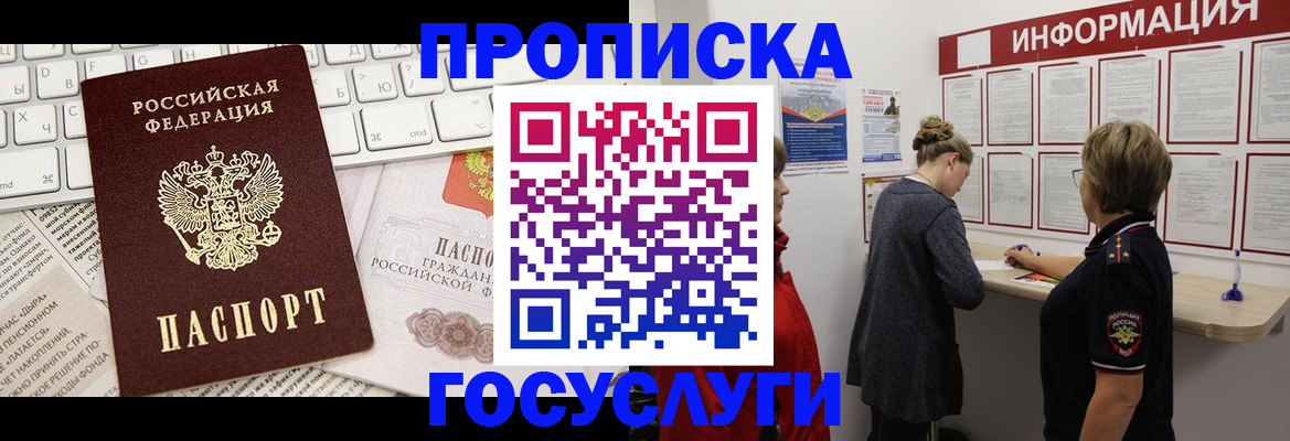 прописка ребенка в Кизилюрте